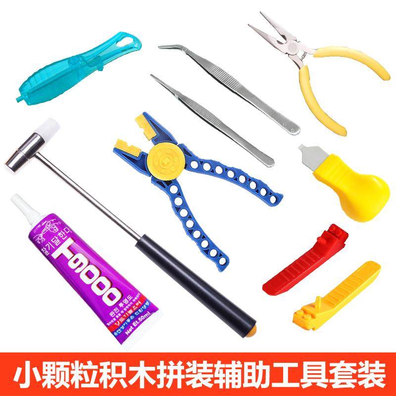 小颗粒积木起件拆卸工具拆件器辅助拼装拔插销钳敲紧锤起件器