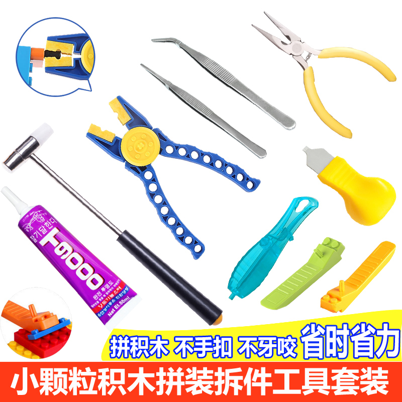 Small Particle Building Block Disassembly Tool Set Mechanical Gear Racing Car Exam Robot Pin Puller Hammer Disassembler