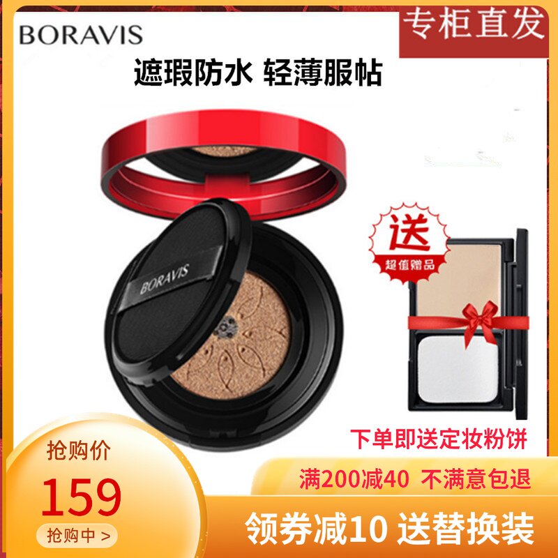 Bai Rui Shi Caviar fresh skin cream Moisturizing concealer brightening skin tone Nude makeup liquid foundation Air cushion cc cream
