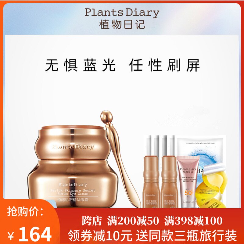 Cuddling Canon's plant diary Vegetable Diary myrical Future essence Eye cream Anti-Blu-ray Black Eye Circles Eyebag Fine Print