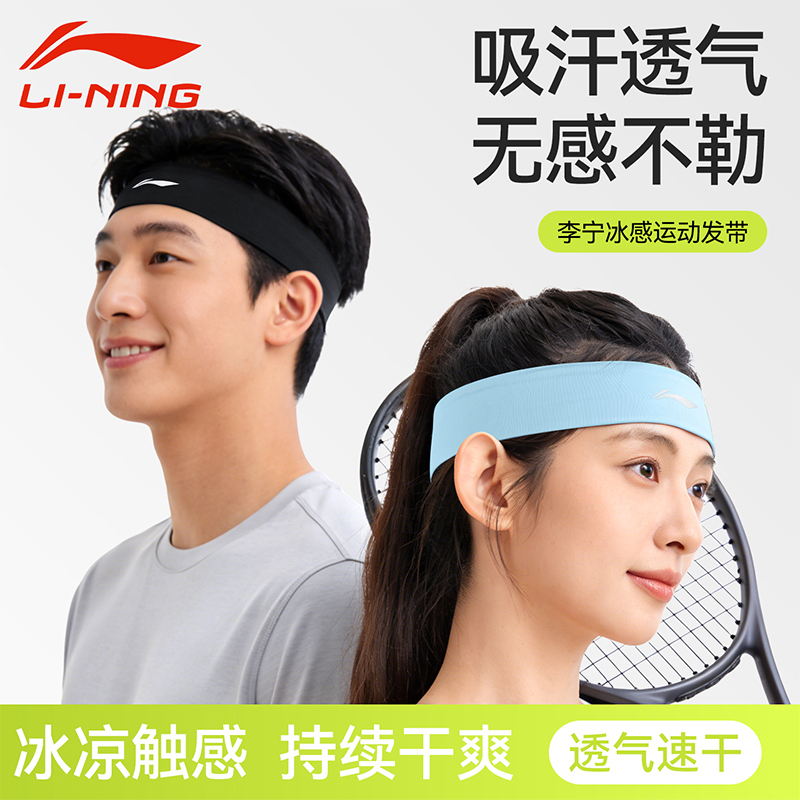 Li Ning Sports Headband, Cooling Headband, Anti-Sweat Band, Sweat-Absorbing Ice-Feel Band for Women, Sweat-Wicking Band for Men, Running, Fitness, Badminton, Yoga Li Ning Sports Headband, Cooling Headband, Anti-Sweat Band, Sweat-Absorbing Ice-Feel Band for Women, Sweat-Wicking Band for Men, Running, Fitness, Badminton, Yoga