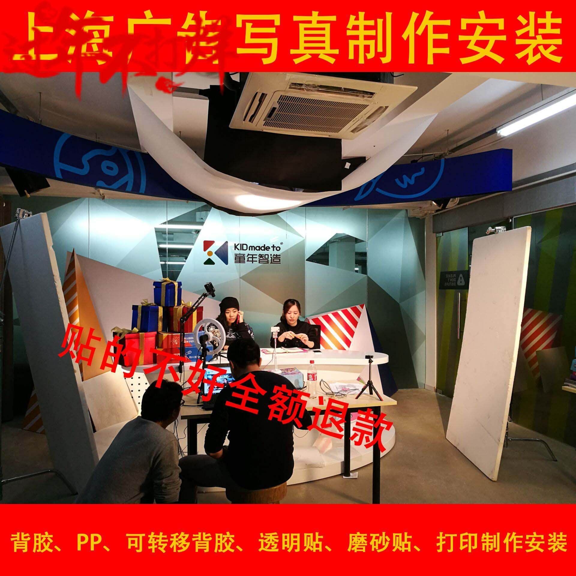Shanghai Advertising Production HD Write True Print Posters Transferable Back Glue Office Glass Wall Sticker Installation