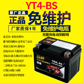 Xiaosha mulan 50cc pedal 90 battery yb4l-b (12v4a) motorcycle battery 12n4-3b battery