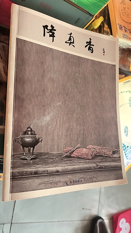 Authentic Original Edition of Jiaozhenxiang, First Edition, First Printing, by Liu Hongzhi