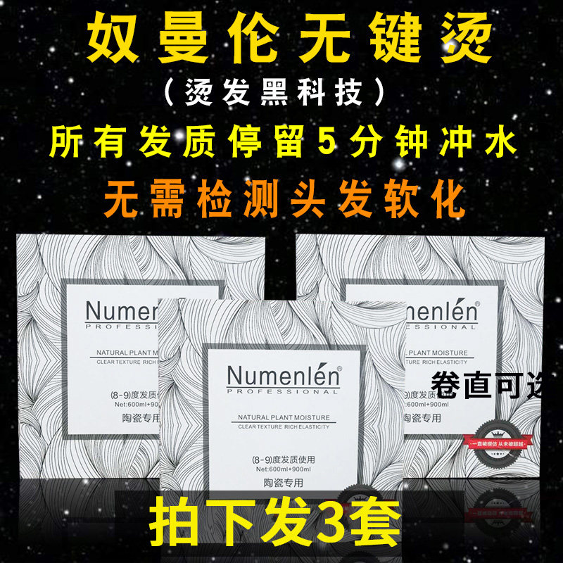 Hairdressing Supplies Wholesale Hot Hair Dresser shop Thermal Lotion Digital Scalding of Ceramic Scalding Softener Hair Salon Special