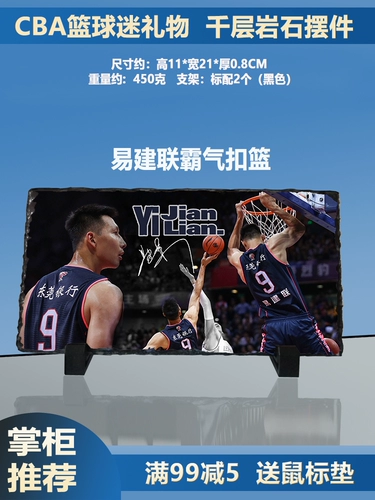 Подарок CBA Yi Jianlian Hu Mingxuan Мемориал, баскетбол, баскетбол Guo Ailun Zhao Jiwei Linshu, окружающие рок -украшения