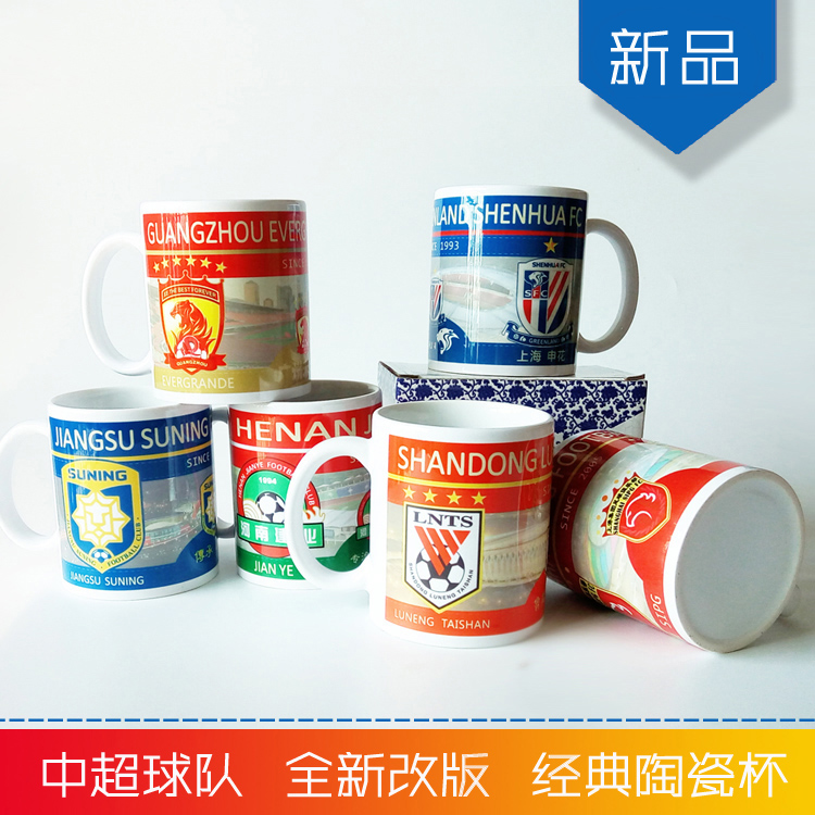 Ceramic Cup Runen Tai Hengda Shenhua Huang Huang Suning Guoan Construction Around Ceramic Cup