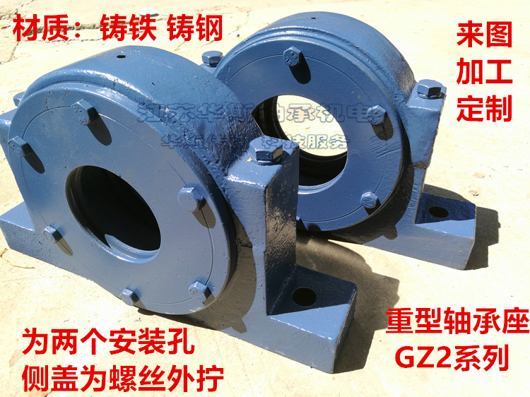 GZ2 series cast steel cast iron thickened heavy-duty rolling bearing seat GZ2-250 GZ2-260