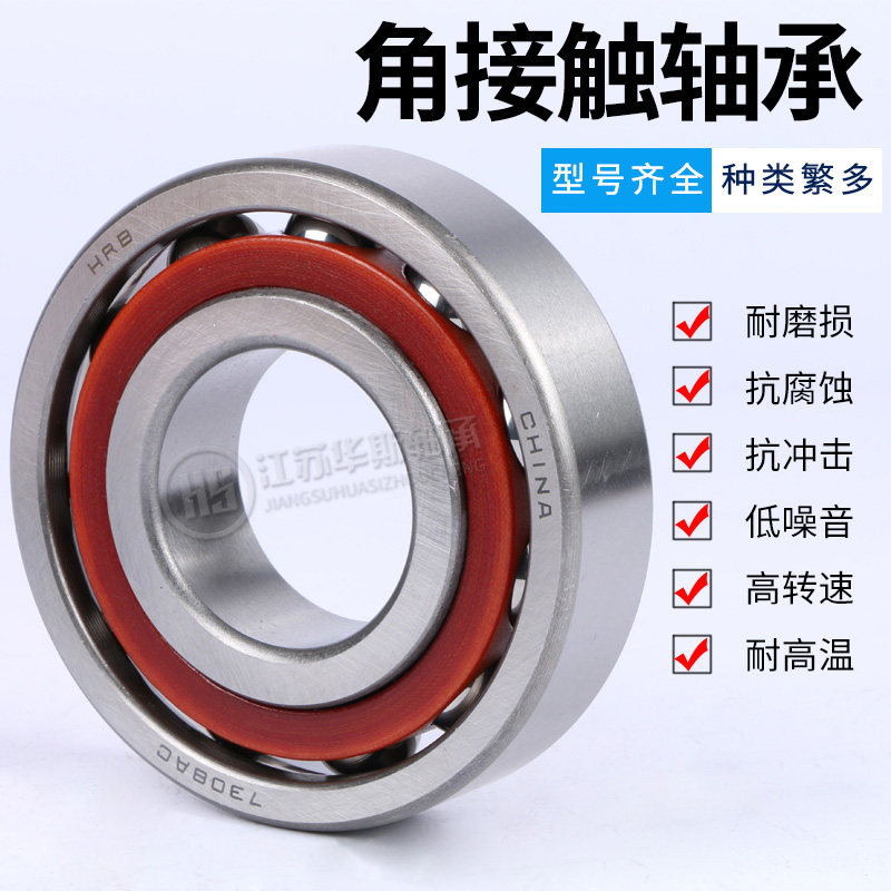 HRB angular contact ball bearing 7300 7301 7301 7303 7303 7304 7305 7306 7307 7308A