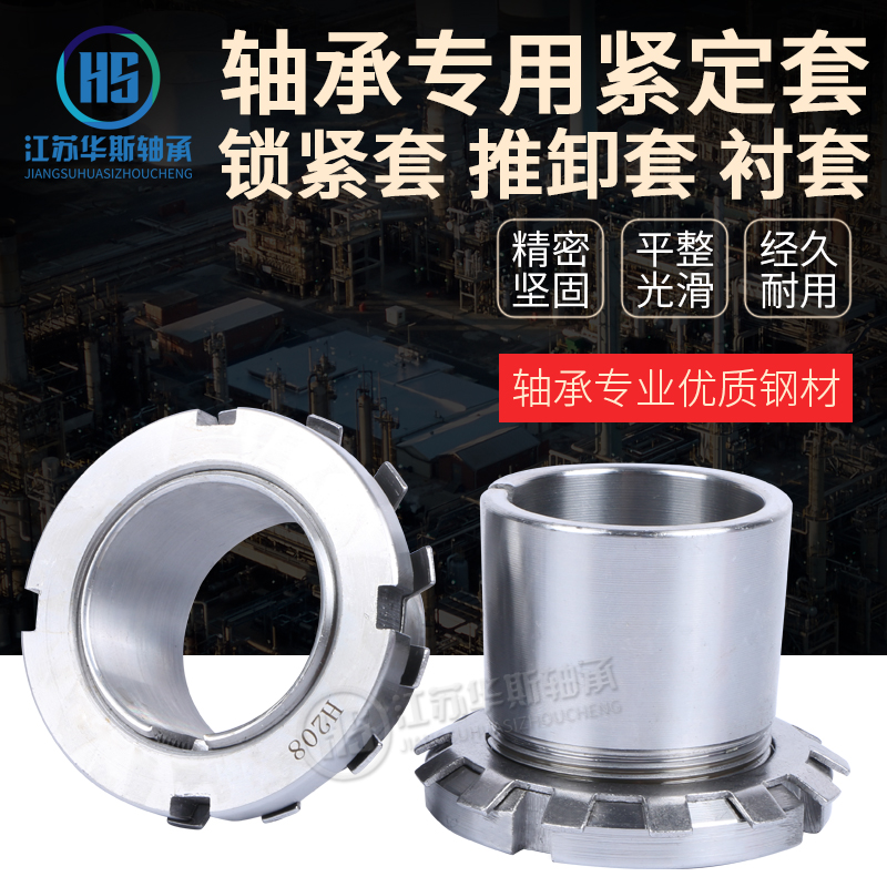 Bearing tight set cover locking sleeve denunciation cover bush H305 306307308309310311312