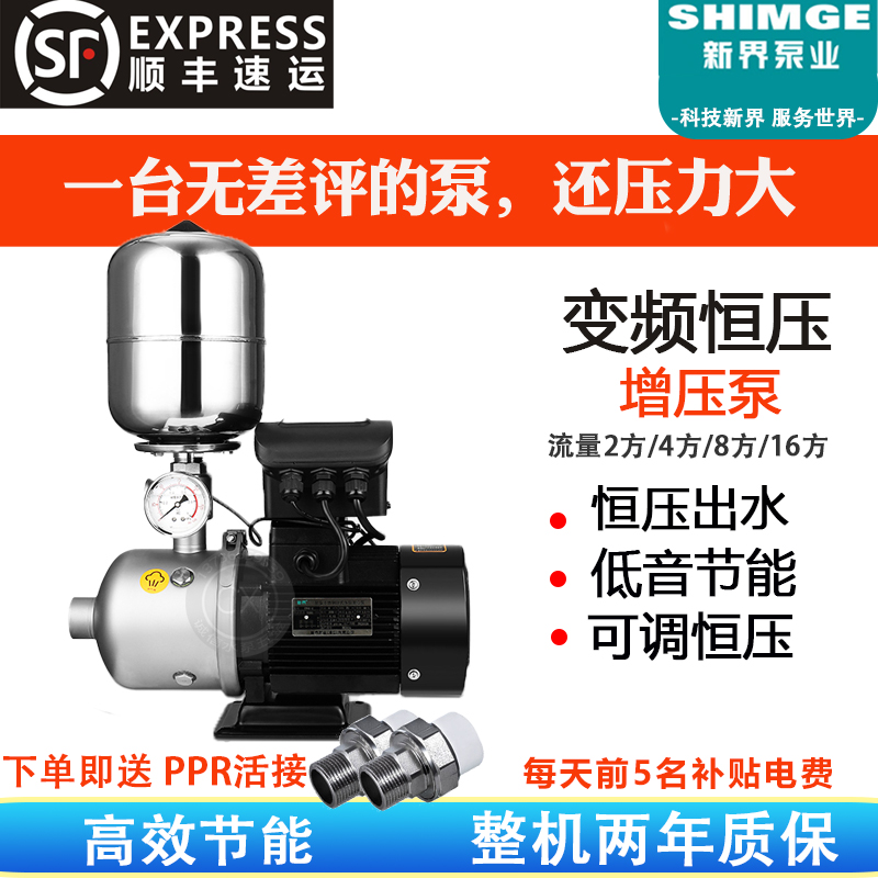 New Territory BW inverter constant pressure supercharge pump silent 304 stainless steel fully automatic household 220V commercial 380V hot water