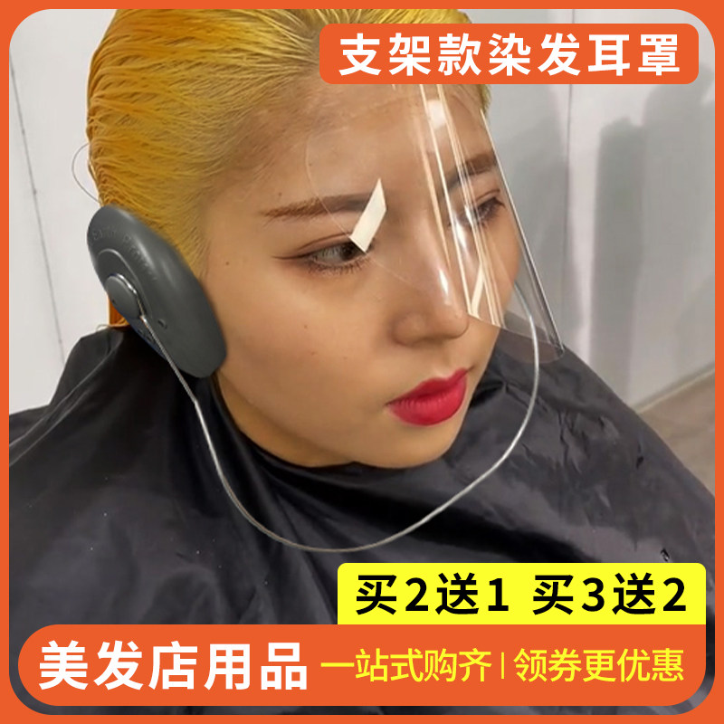 Dyeing Hair Ear Cover Beauty Hair Special Ear Cover Tool Silicone Hairdresser Supplies Protective Sheath OIL PROTECTIVE EAR SHIELD GOD-TAOBAO