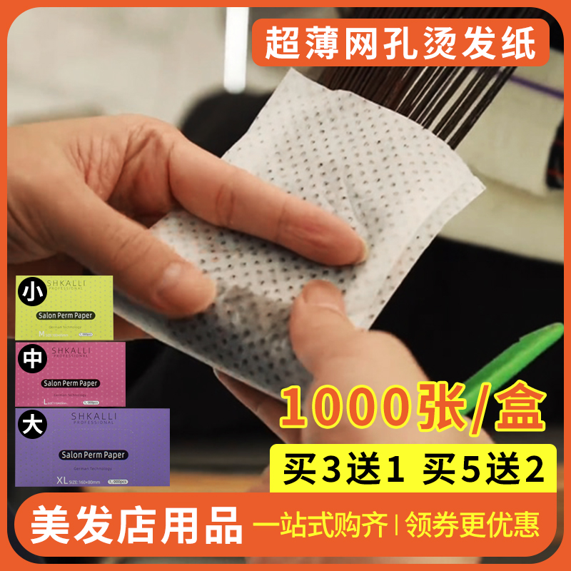 Ultra-thin scalding paper bar paper hot and beautiful hair salon hair salon special cold scalding aivin long electric hair paper big full barbershop-Taobao