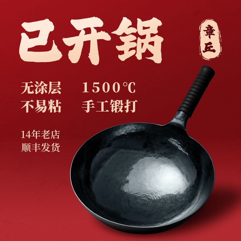 Zhangqiu Uncoated Forged Traditional Iron Wok for Home Use, Official official store Genuine Pure Cooking Pot, Handmade Wok, Authentic Zhangqiu Uncoated Forged Traditional Iron Wok for Home Use, Official official store Genuine Pure Cooking Pot, Handmade Wok, Authentic