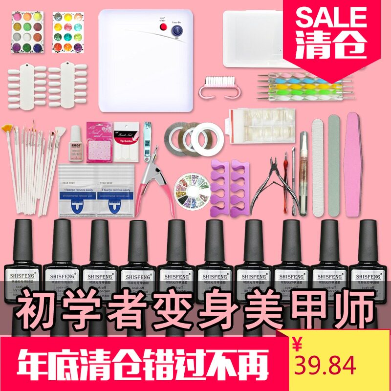 美甲工具做指甲油胶套装初学者全套开店持久 美甲机器光疗机批发