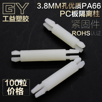 Nylon PCB plate isolation column push-in double-head plastic PC plate isolation column support column 100 particles