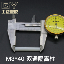 (M3 new specification) M3 double-pass nylon column hexagon internal thread isolation column plastic stud space copper column