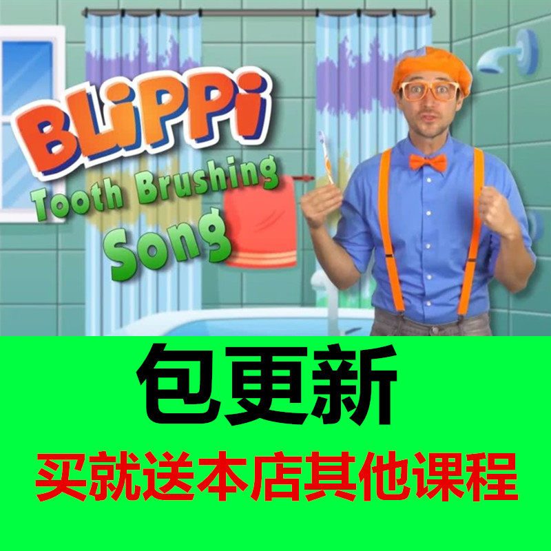 Blipppi Pure American English Live-action Scenario Teaching Animated English Enlightenment Ears Film Material