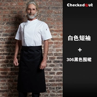 Белая куртка, черный фартук, короткий рукав