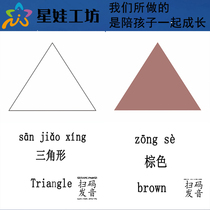 Shape color cognitive language English early education autism rehabilitation training textbook teaching aids artifact training card