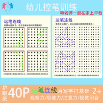 Pencil point Wire special attention Attention Puzzle Toy Children Kindergarten Fine Action Control Pen Training Teaching Aids