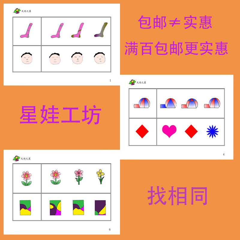 Looking for the same children Early childhood teaching ABA teaching real-world Autism Training Card Teaching Aids Teaching Materials