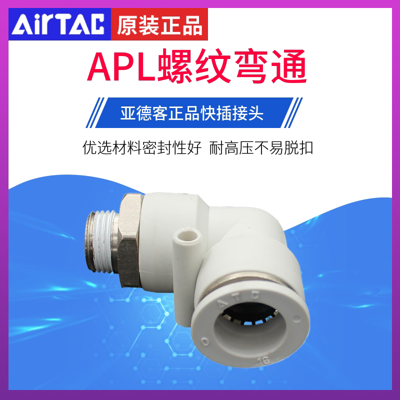 Original Yade passenger pipe thread elbow joint APL PL4 6 8 10-M5 01 02 03 right angle elbow