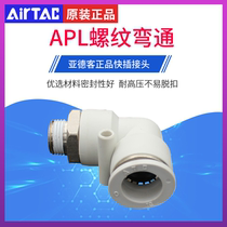 Original assembly Yad polite tube threaded bending through joint APL PL4 6 8 10-M5 01 02 03 Right angle elbow