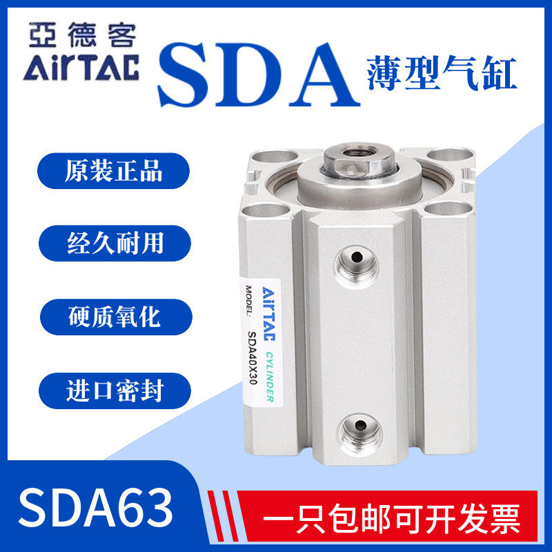 Original AirTAC thin cylinder SDA63X5X10X15X20X25X30X35X40X50X60X70-S B
