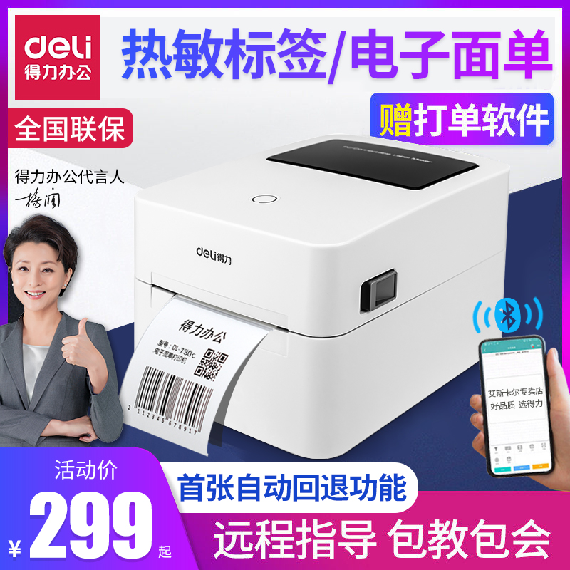 Powerful 730C express single printer bluetooth universal electronic surface single printer express single self-adhesive thermal label printer small 888D one or two single express single machine