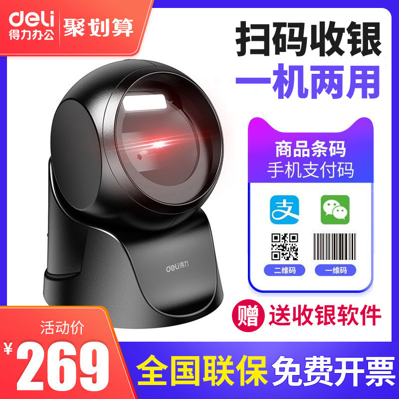 Dolly barcode laser scanning platform mall supermarket cashier special scanning gun one two-dimensional code barcode identification scanning gun agricultural materials hospital Social Security WeChat Alipay mobile phone collection box