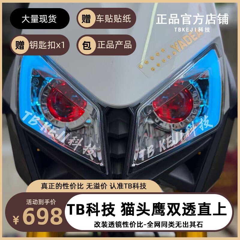 Tb Technology Yadi X5 Owl Lens Direct Mount Headlight Mood Light Heterochromic Bluetooth App Adjustable Modification Kit Tb Technology Yadi X5 Owl Lens Direct Mount Headlight Mood Light Heterochromic Bluetooth App Adjustable Modification Kit