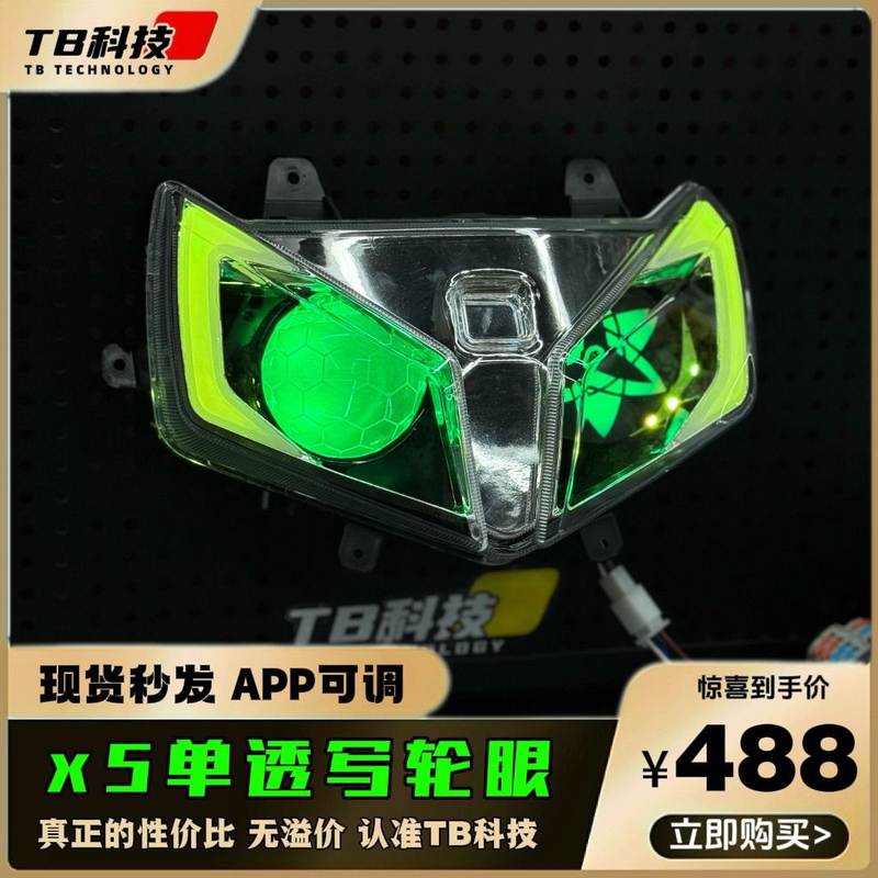 Tb Technology Yadi X5 Lens Headlight Dual Lens Writing Wheel Eye Single Lens Kaleidoscope Adjustable Mood App Auto-Check When Powered on