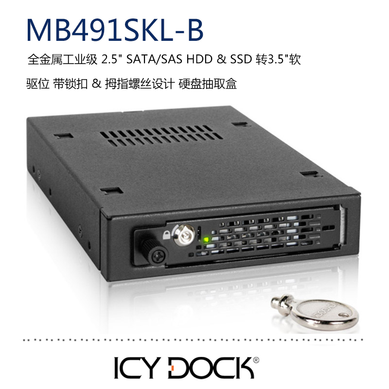 ICY DOCK MB491SKL-B 2 5 inch SAS hard disc SATA turn 3 5 soft drive position extraction transfer box