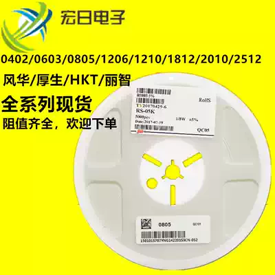 SMD resistor 0402 0603 0805 1206 1210 5% 1% full series single disk remarks