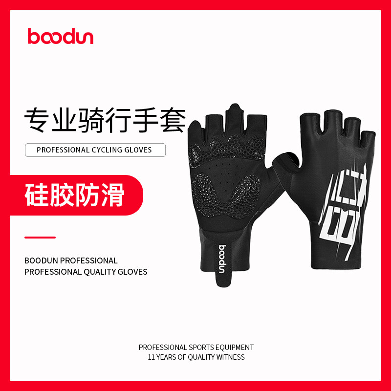 boodun公路骑行手套夏季半指薄款防晒自行车户外运动手套防滑减震