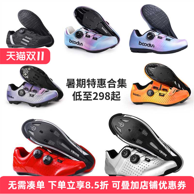 boodun锁鞋骑行鞋暑期特惠合集