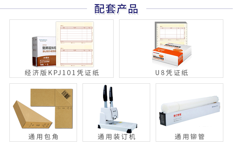 用友（UFIDA）Z010128 A4激光记账凭证封面 422*128mm 25套/包