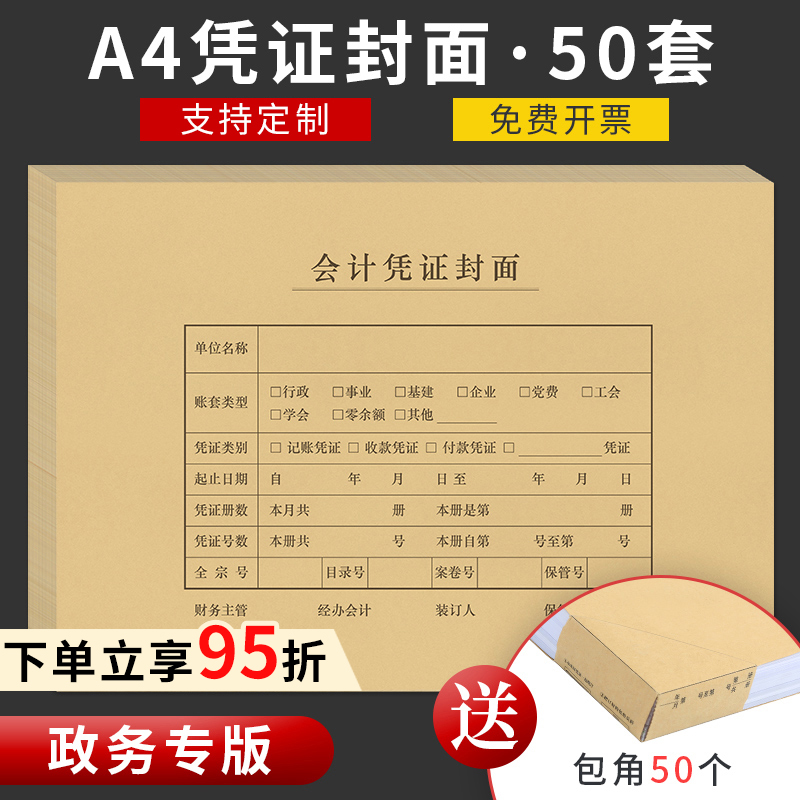 A4 Administrative institution Xima government fee reimbursement form Travel expense expense reimbursement form Original adhesive single with back cover package corner voucher box File hard box 297*210mm