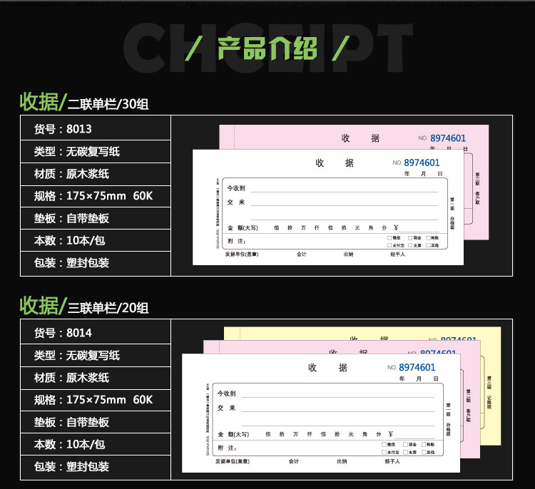 西玛优尚系列60开二联三联单栏多栏收据收款收据无碳复写单据8013 西玛优尚系列60开二联三联单栏多栏收据收款收据无碳复写单据8013