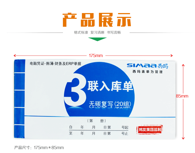 西玛A系列三联无碳复写出库单财务票单据出库单出仓单 SS052311