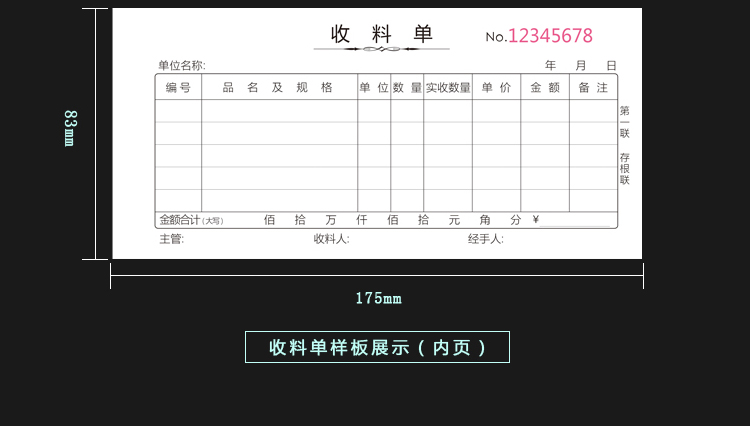 西玛 优选系列三联领料单 收料单 单据收据 无碳复写 LL132