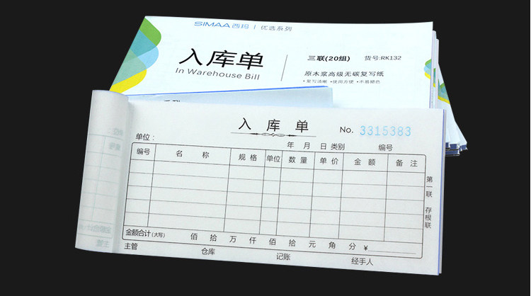 西玛优选三联 出库单 入库单 无碳复写销售联单单据 CK132  RK132