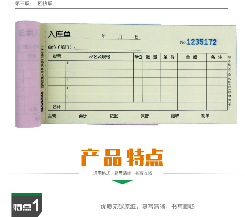 西玛A系列财务办公票单据出入库仓单三联无碳复写入库单SS051311 西玛A系列财务办公票单据出入库仓单三联无碳复写入库单SS051311