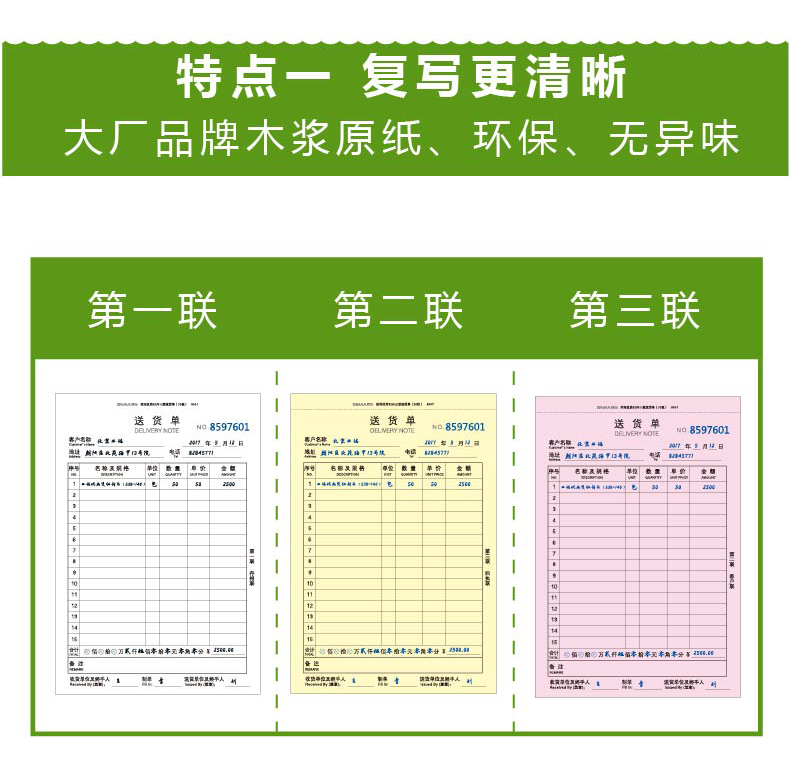 西玛优尚二联 三联 送货单 无碳原纸出库单据入库单据 送货单据