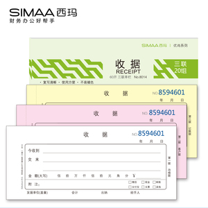西玛优尚系列60开二联三联单栏多栏收据收款收据无碳复写单据8013