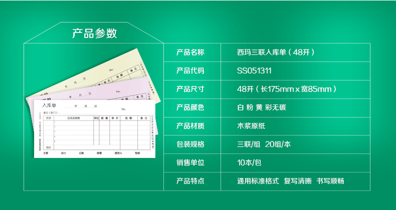 西玛A系列三联无碳复写出库单财务票单据出库单出仓单 SS052311