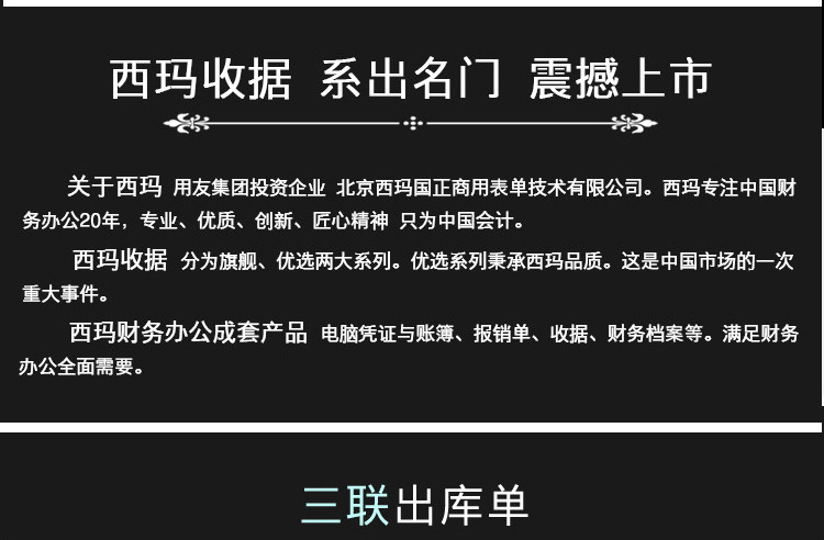 西玛优选三联 出库单 入库单 无碳复写销售联单单据 CK132  RK132