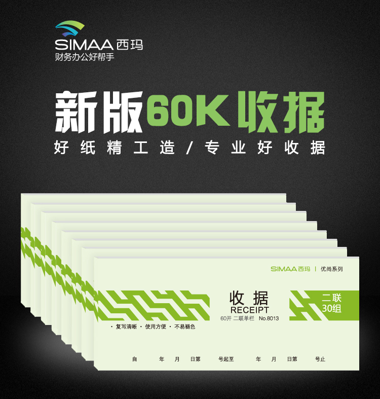 西玛优尚系列60开二联三联单栏多栏收据收款收据无碳复写单据8013 西玛优尚系列60开二联三联单栏多栏收据收款收据无碳复写单据8013