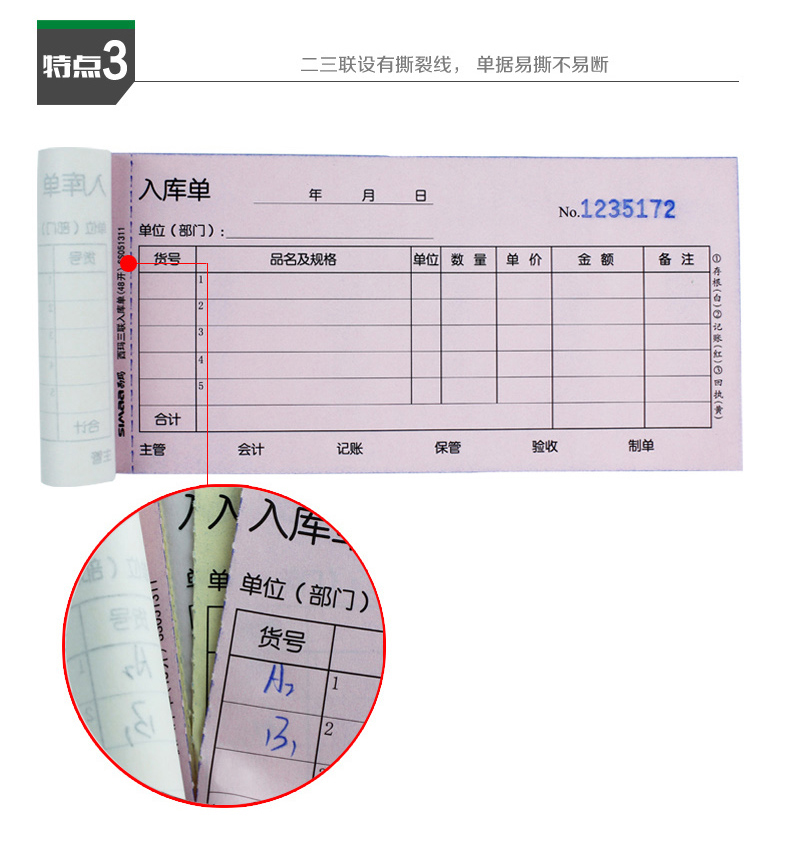 西玛A系列财务办公票单据出入库仓单三联无碳复写入库单SS051311 西玛A系列财务办公票单据出入库仓单三联无碳复写入库单SS051311